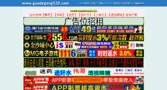 Desktop Screenshot of guodegang520.com